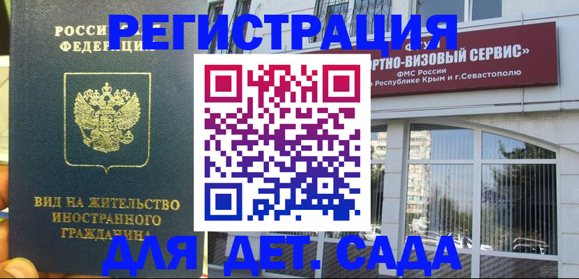 регистрация для дет. сада в Кисловодске