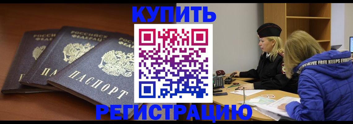 прописка для кредита в Кисловодске