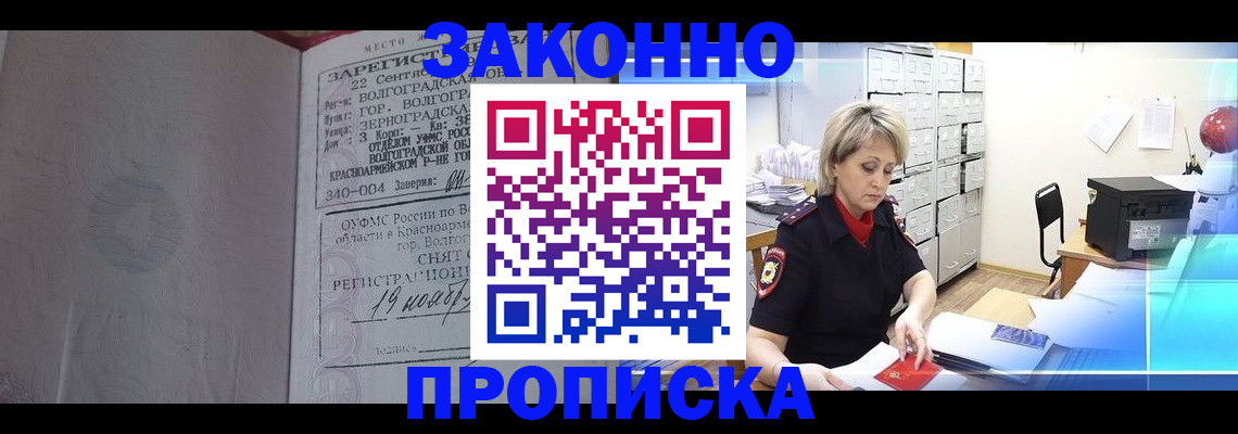 прописка для школы в Кисловодске