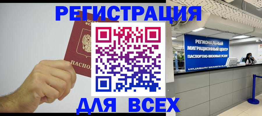 прописка для работы в Кисловодске