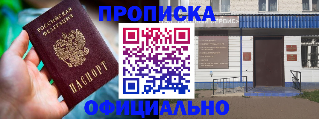прописка штамп в Кисловодске