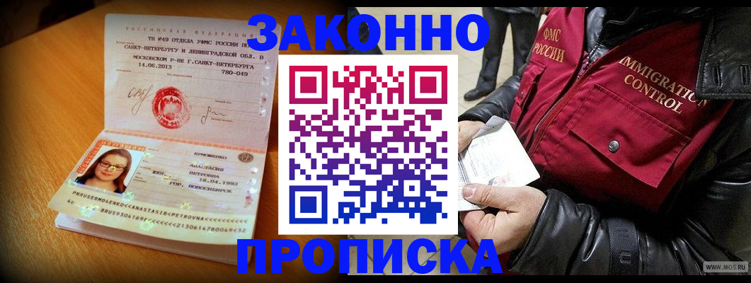 прописка в Кисловодске