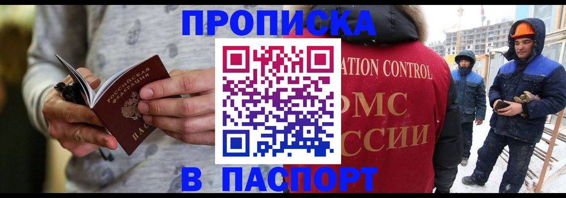прописка законно в Кисловодске